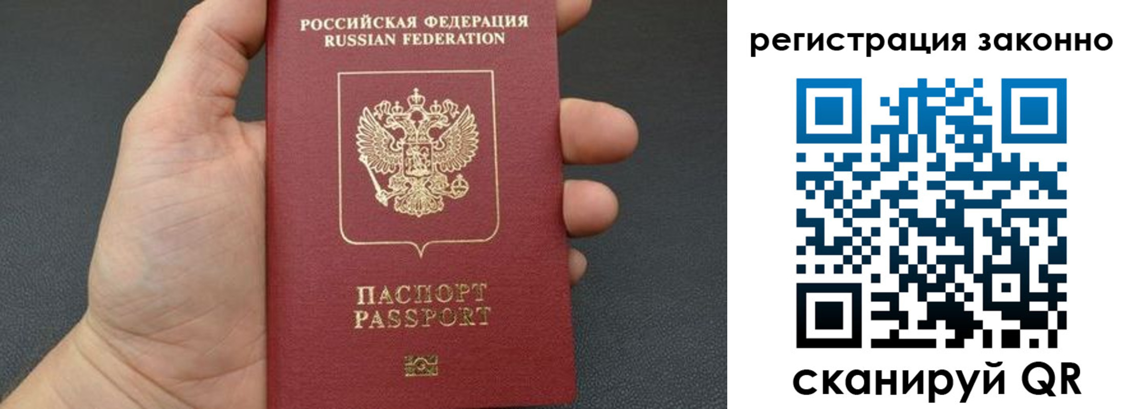 временная регистрация законно в Зиме