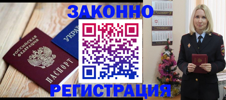 прописка гарантия в Зиме