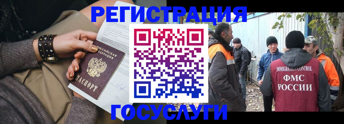 временная регистрация купить в Зиме