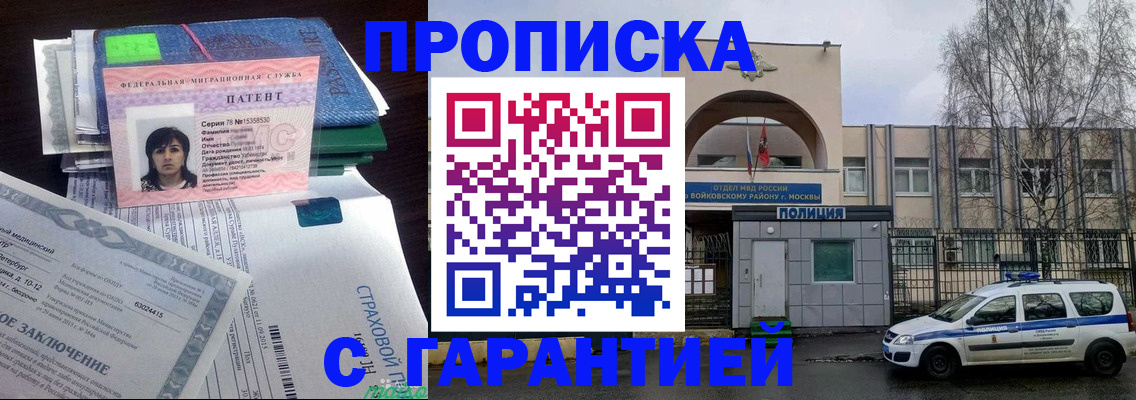 временная регистрация для школы в Зиме