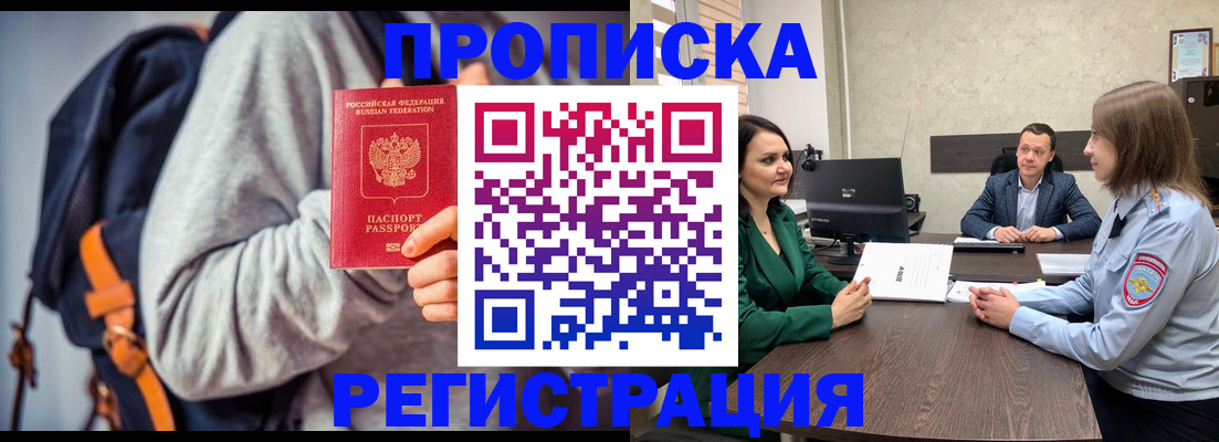 временная регистрация надежно в Зиме